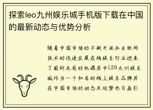 探索leo九州娱乐城手机版下载在中国的最新动态与优势分析