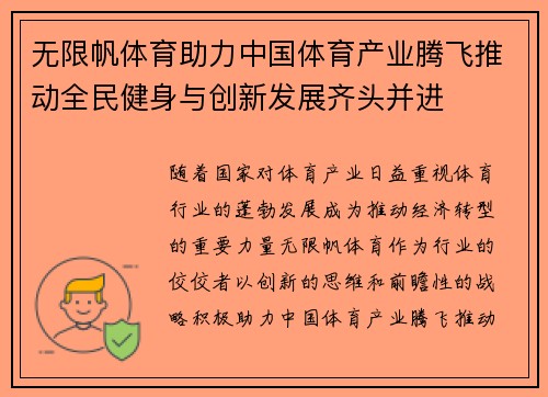 无限帆体育助力中国体育产业腾飞推动全民健身与创新发展齐头并进