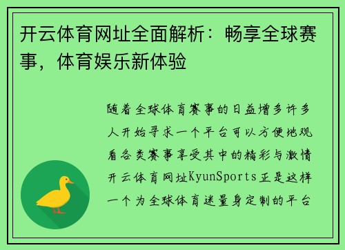 开云体育网址全面解析：畅享全球赛事，体育娱乐新体验