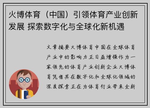 火博体育（中国）引领体育产业创新发展 探索数字化与全球化新机遇