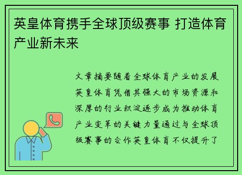 英皇体育携手全球顶级赛事 打造体育产业新未来