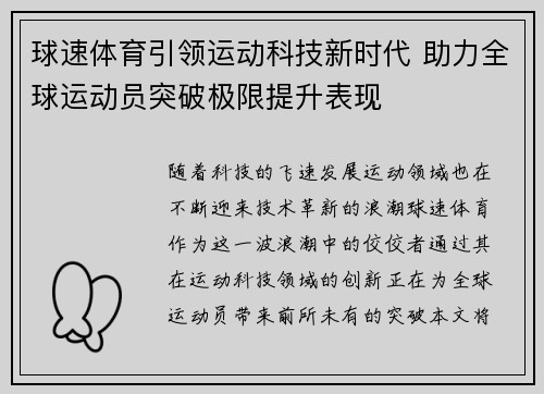 球速体育引领运动科技新时代 助力全球运动员突破极限提升表现